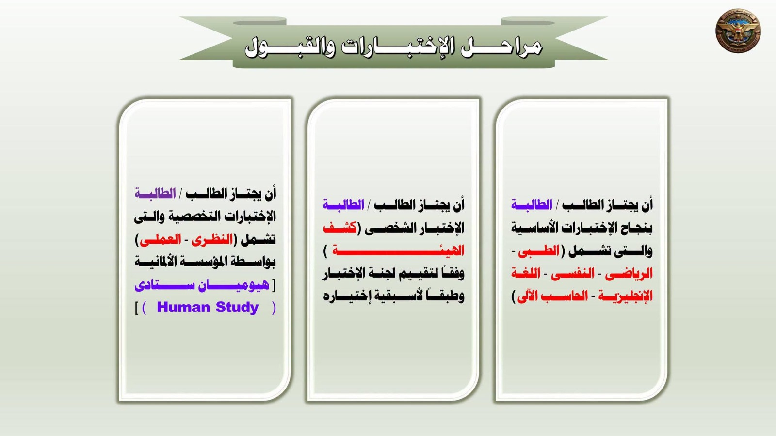 تعلن الأكاديمية العسكرية المصرية عن فتح تسجيل بيانات الراغبين من خريجى الجامعات التكنولوجية تخصص الأطراف الصناعية وأجهزة تعويضية وذلك لعدد (٣٢٠) لصالح الدورة رقم (١) لبرنامج الأطراف الصناعية والأجهزة التعويضية - 5